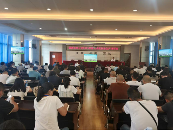 宜賓市清源水務集團有限公司召開2025年第三季度安全生產培訓會